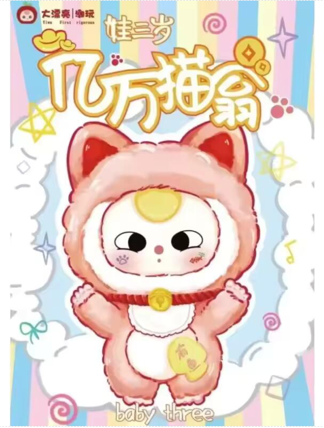 Baby Three Billionaire Cat Plush - Blind Box - Single - Random Pick!