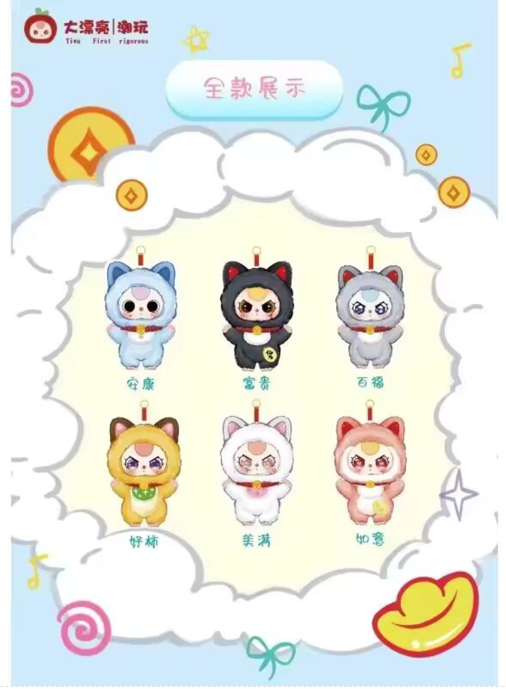 Baby Three Billionaire Cat Plush - Blind Box - Single - Random Pick!