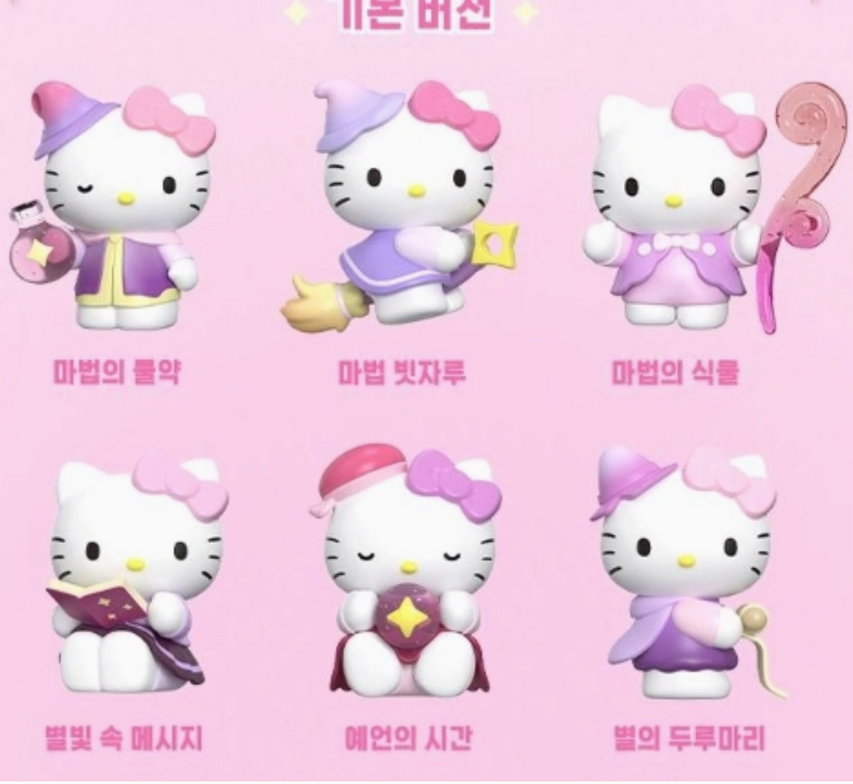 Hello Kitty Magical Study Series - Single - Blind Box