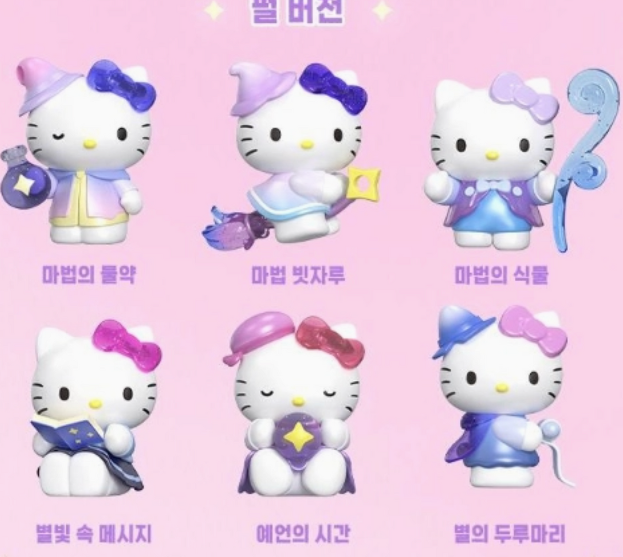 Hello Kitty Magical Study Series - Single - Blind Box