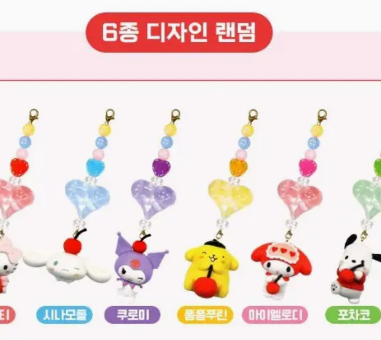 Sanrio Cherry Heart Cup Figure Keyring - Single - Blind Box